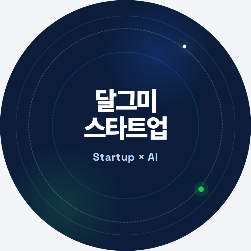달그미 스타트업 로고